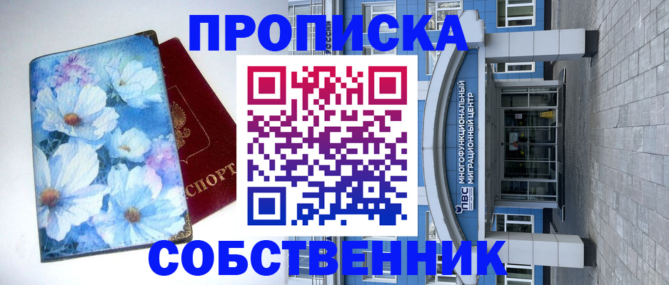 прописка 2025 в Костомукше